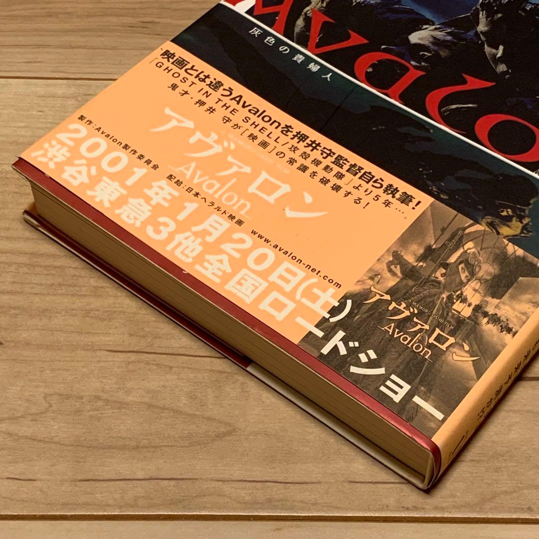 オリジナル初版帯付押井守MAMORUOSHIIアヴァロンAvalon灰色の貴婦人