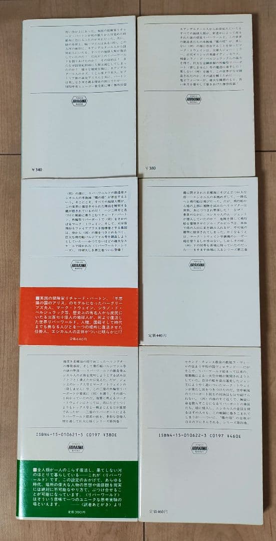 SF小説リバーワールド 全6冊　フィリップ・ホセ・ファーマー（初版第一刷）