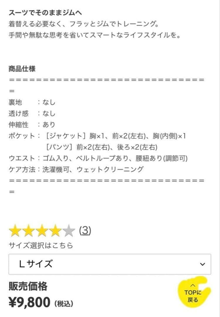 黒 ストレッチ スーツ Lサイズ 洗えるスーツ　チョコザップ　新品未使用