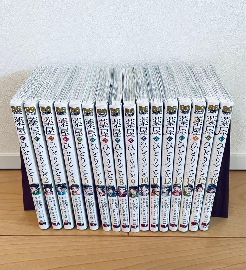 薬屋のひとりごと　全巻1～16巻　ねこクラゲ