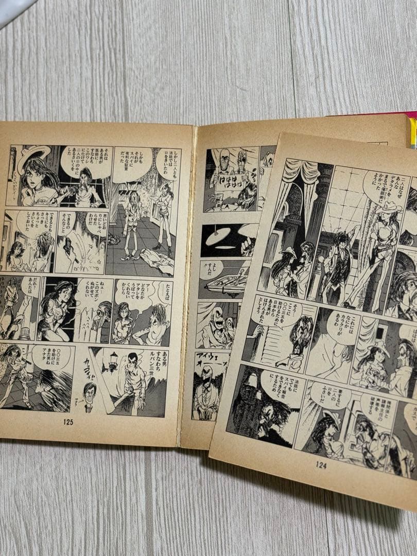 ルパン三世 初版 1〜3巻セット 昭和49年 モンキーパンチ