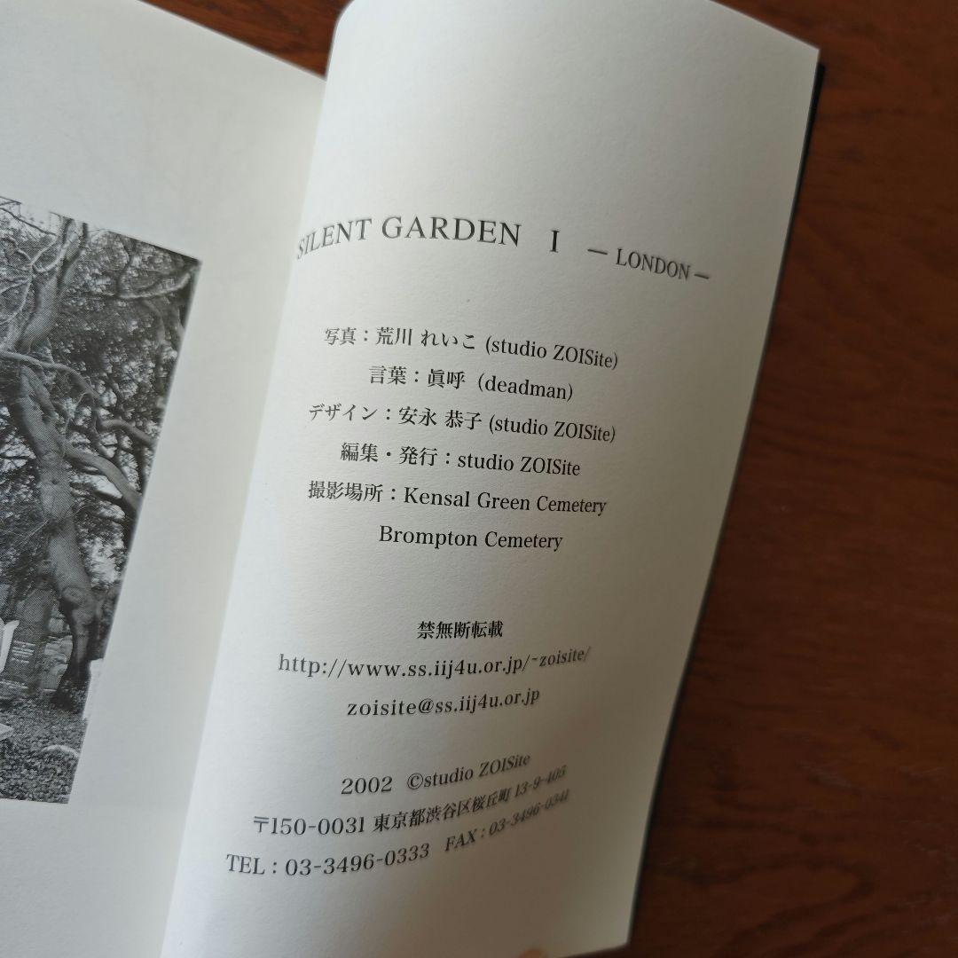 SILENT GARDEN 　deadman 眞呼