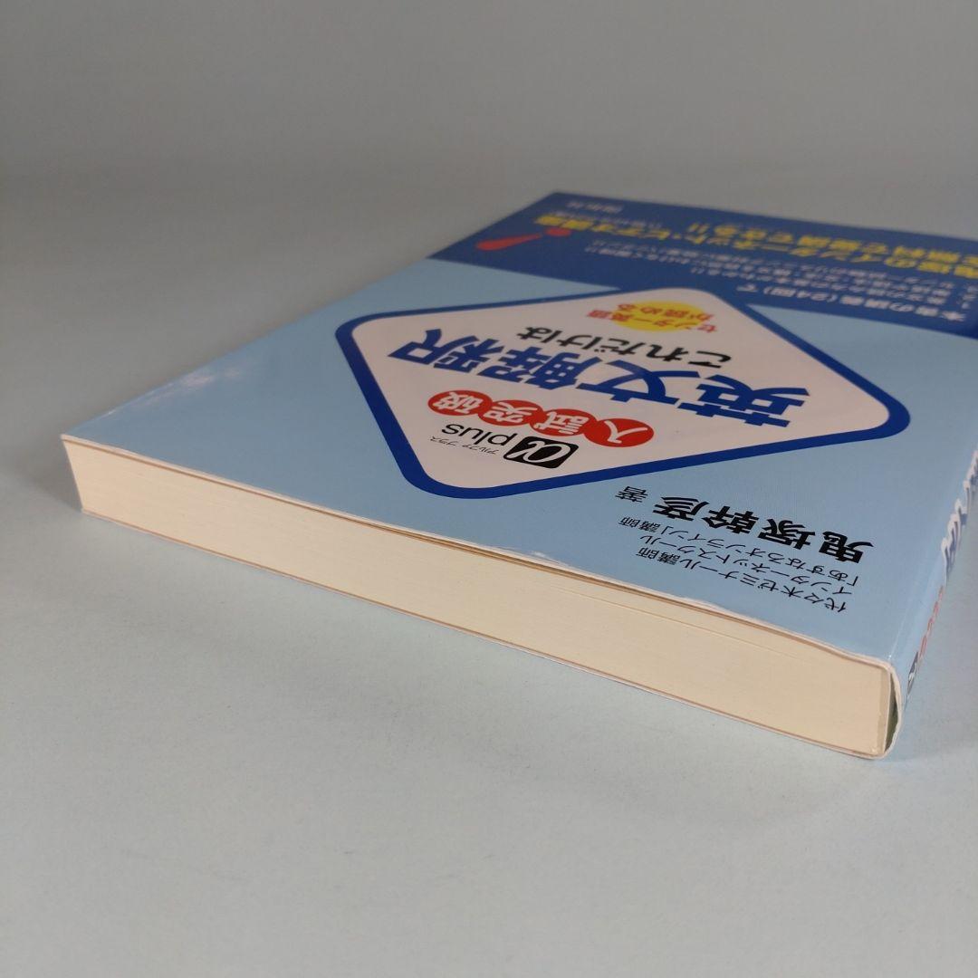 英文解釈これだけは センター英語が読める