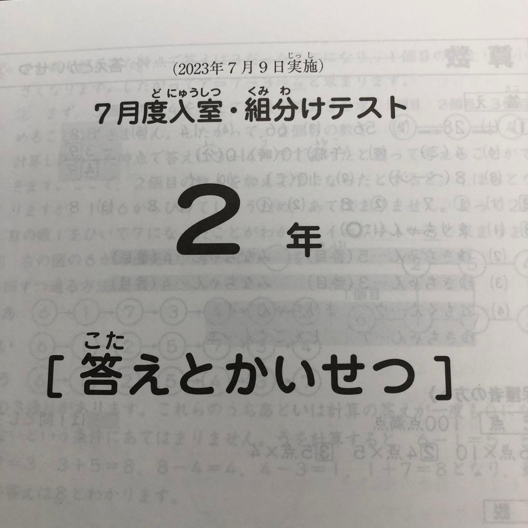 サピックス　2年　7月度入室・組分けテスト　2023年