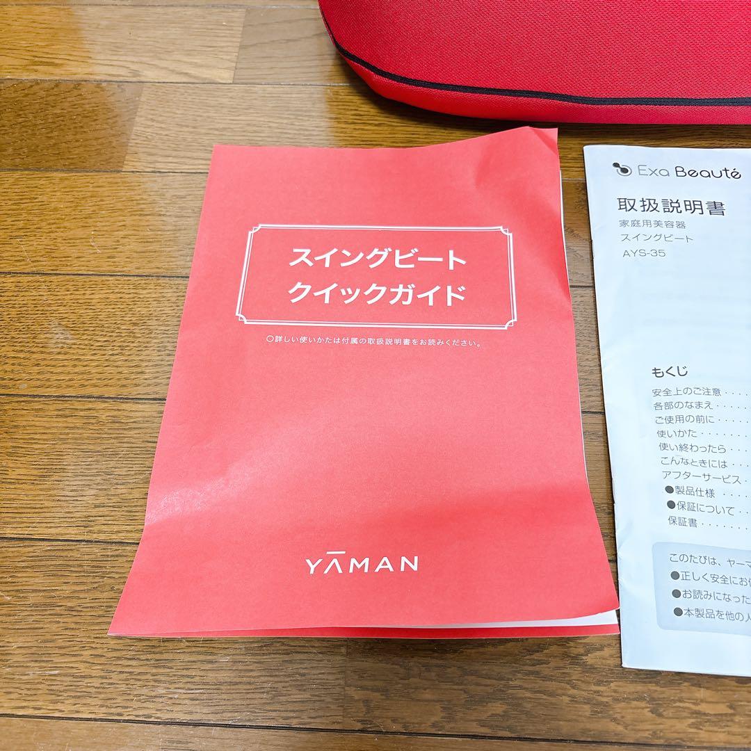 スイングビート 家庭用美容器 AYS-35 exa beaute ヤーマン