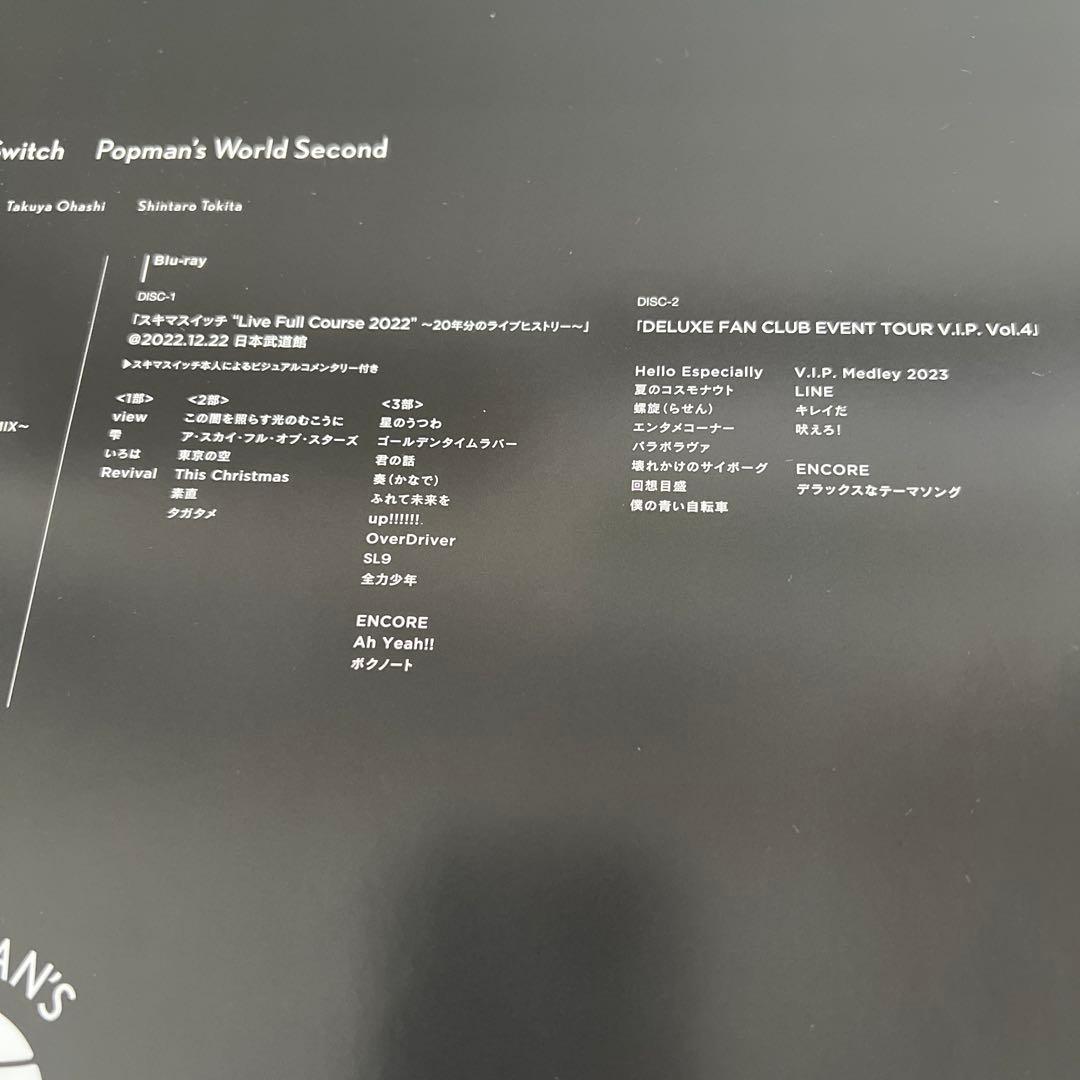 新品 スキマスイッチ BEST POPMAN'S WORLD DELUXE盤