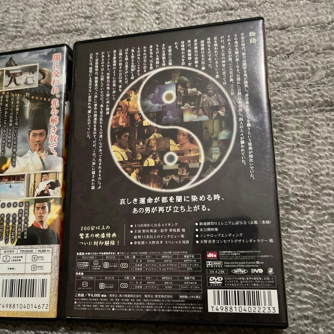 陰陽師DVDセット各2枚組