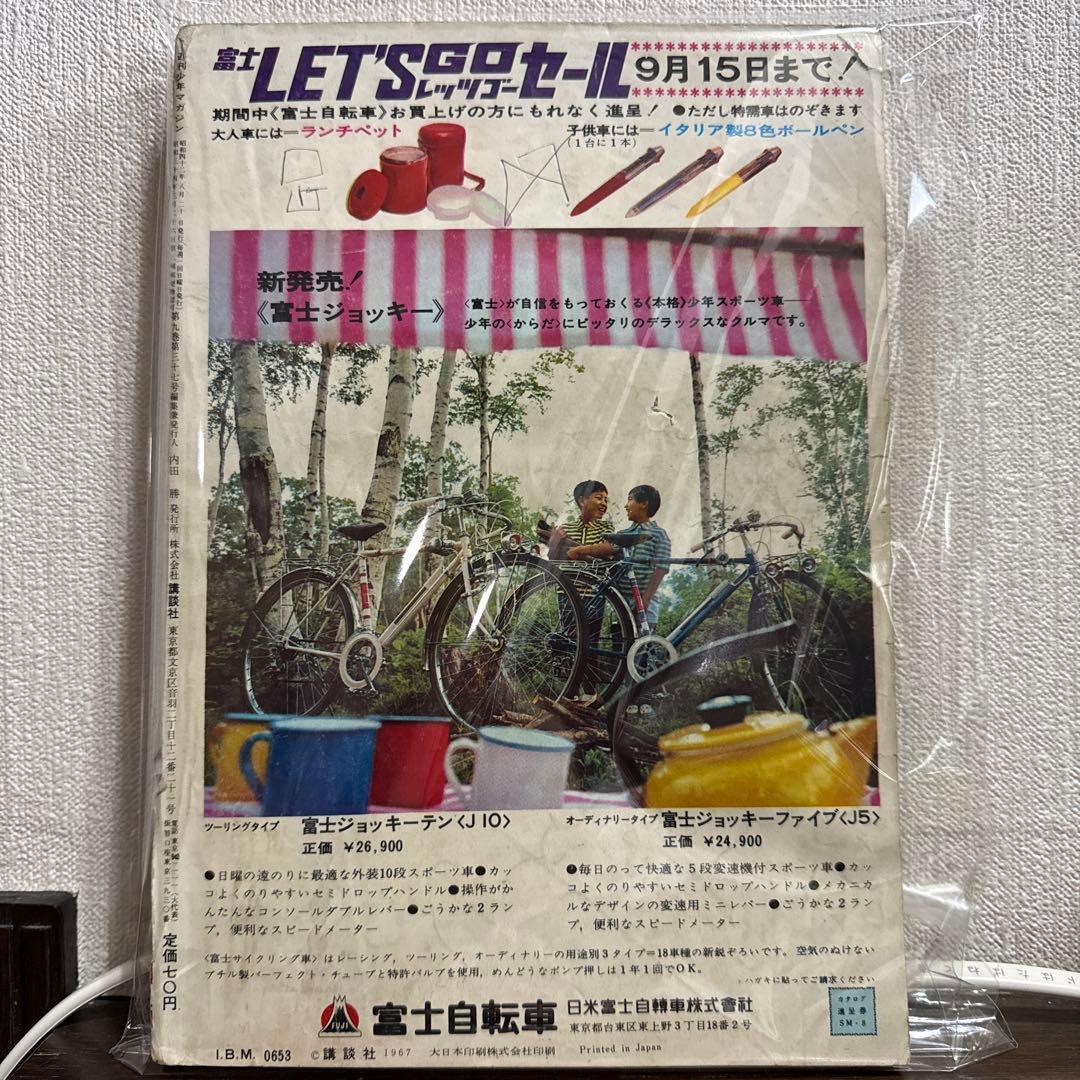 週刊少年マガジン　1967年 34号