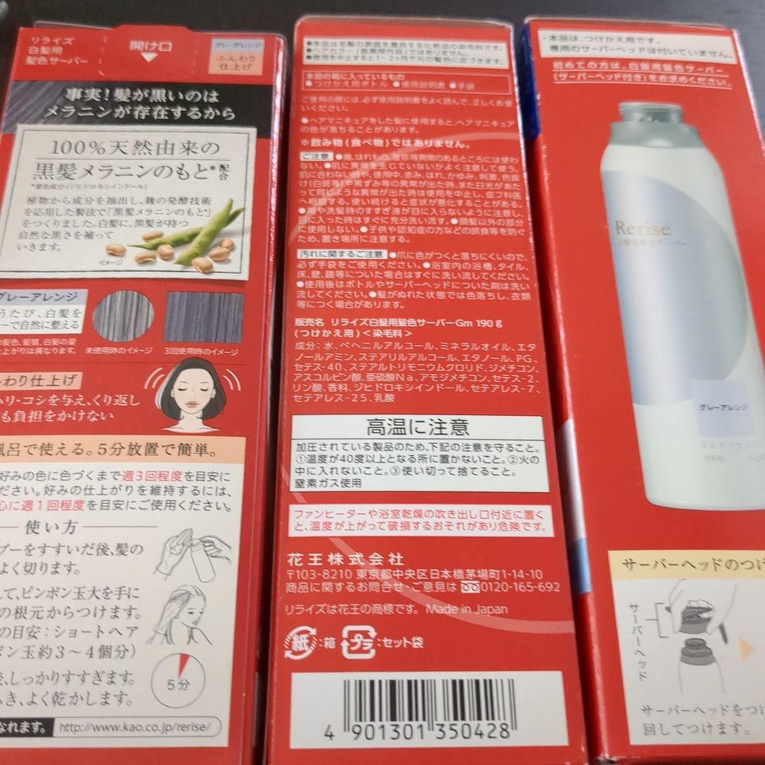 Rerise 白髪染め つけかえ専用 グレーアレンジ