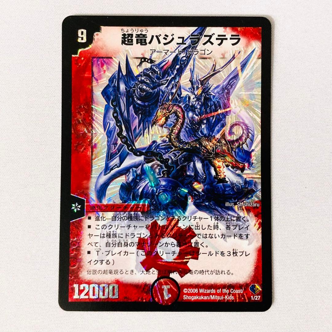 【良品 状態良好】 超竜バジュラズテラ 2006 初期 旧枠 SR仕様 #2