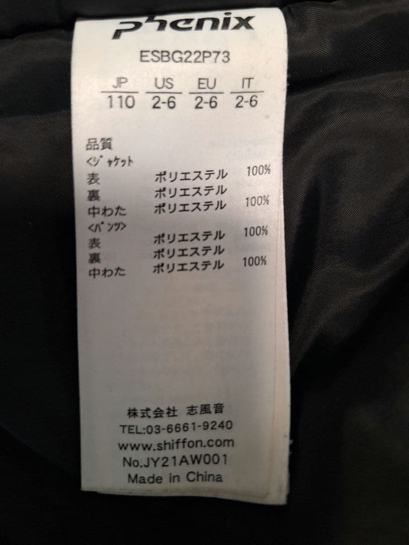 Phenix ジュニア用スノーウェア 110サイズ