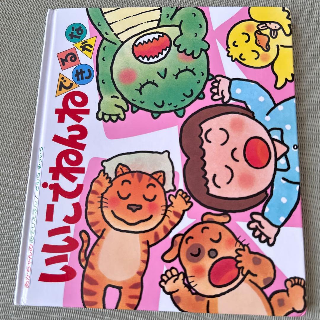 【mir】あかちゃんのあそびえほん　全14巻　きむらゆういち