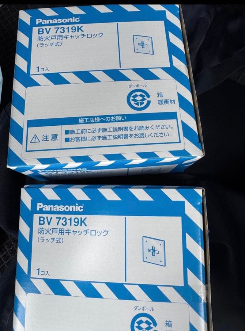 BV7319K 防火戸用キャッチロック 2つ