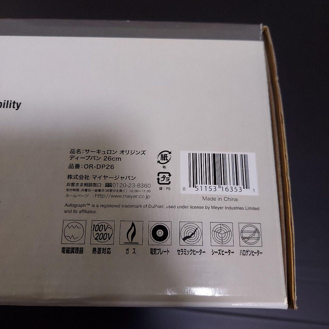 未使用　サーキュロン　オリジンズ　ディープパン　26cm