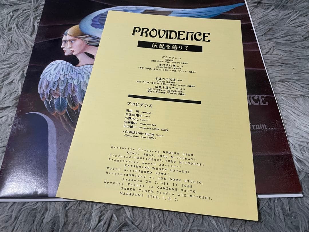 プロビデンス PROVIDENCE 伝説を語りて 稀少自主盤LP