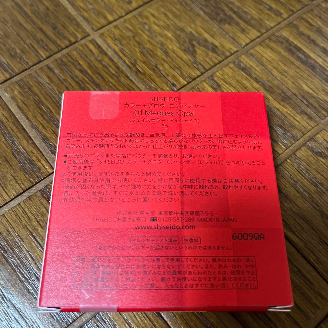 SHISEIDO 資生堂 カラーグロウエンハンサー 01 本体