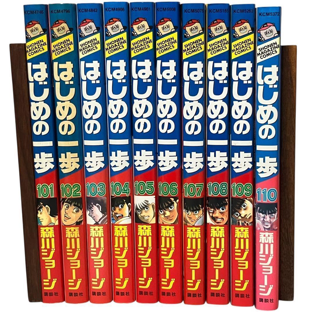【非全巻】はじめの一歩 110巻 + INDEX1　森川ジョージ 講談社
