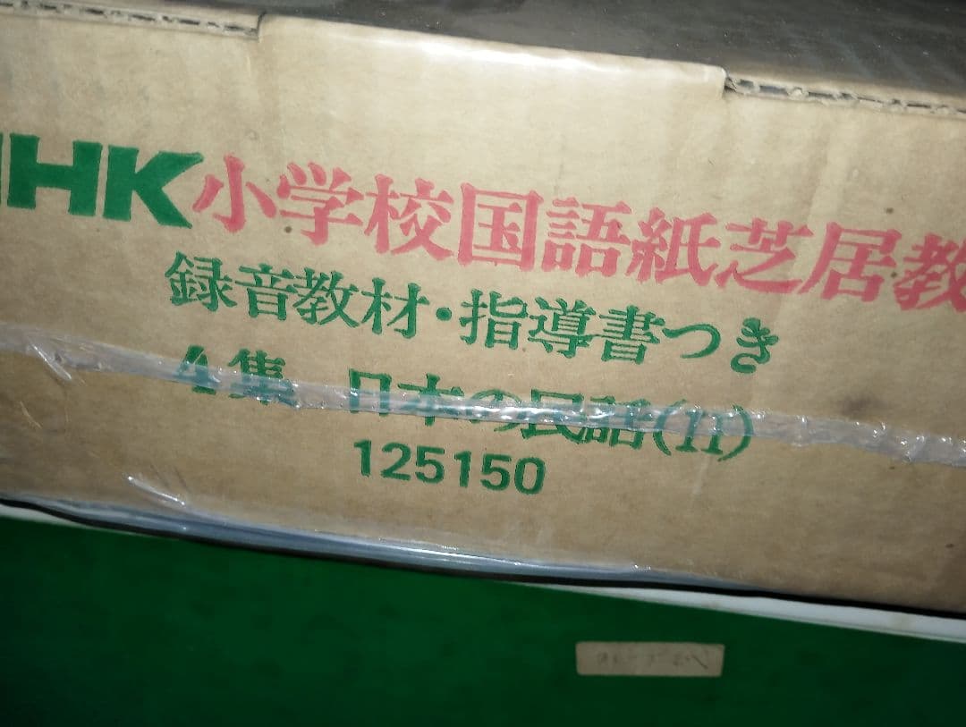 小学校国語紙芝居セット