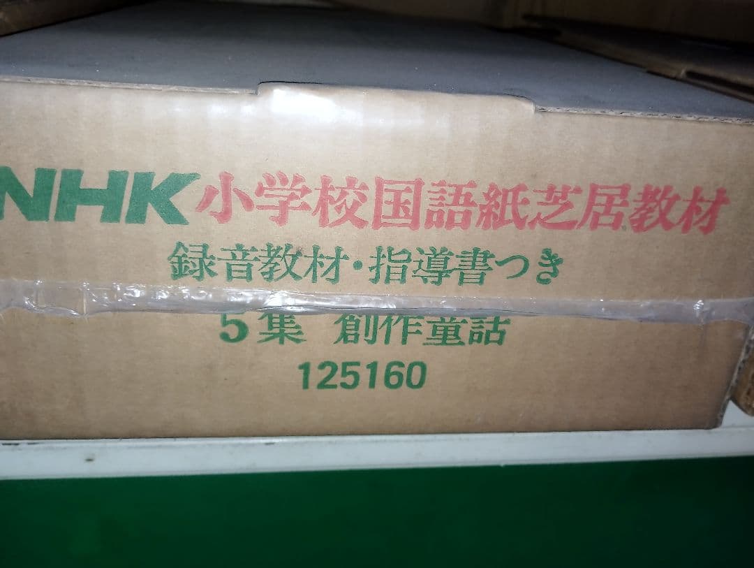 小学校国語紙芝居セット
