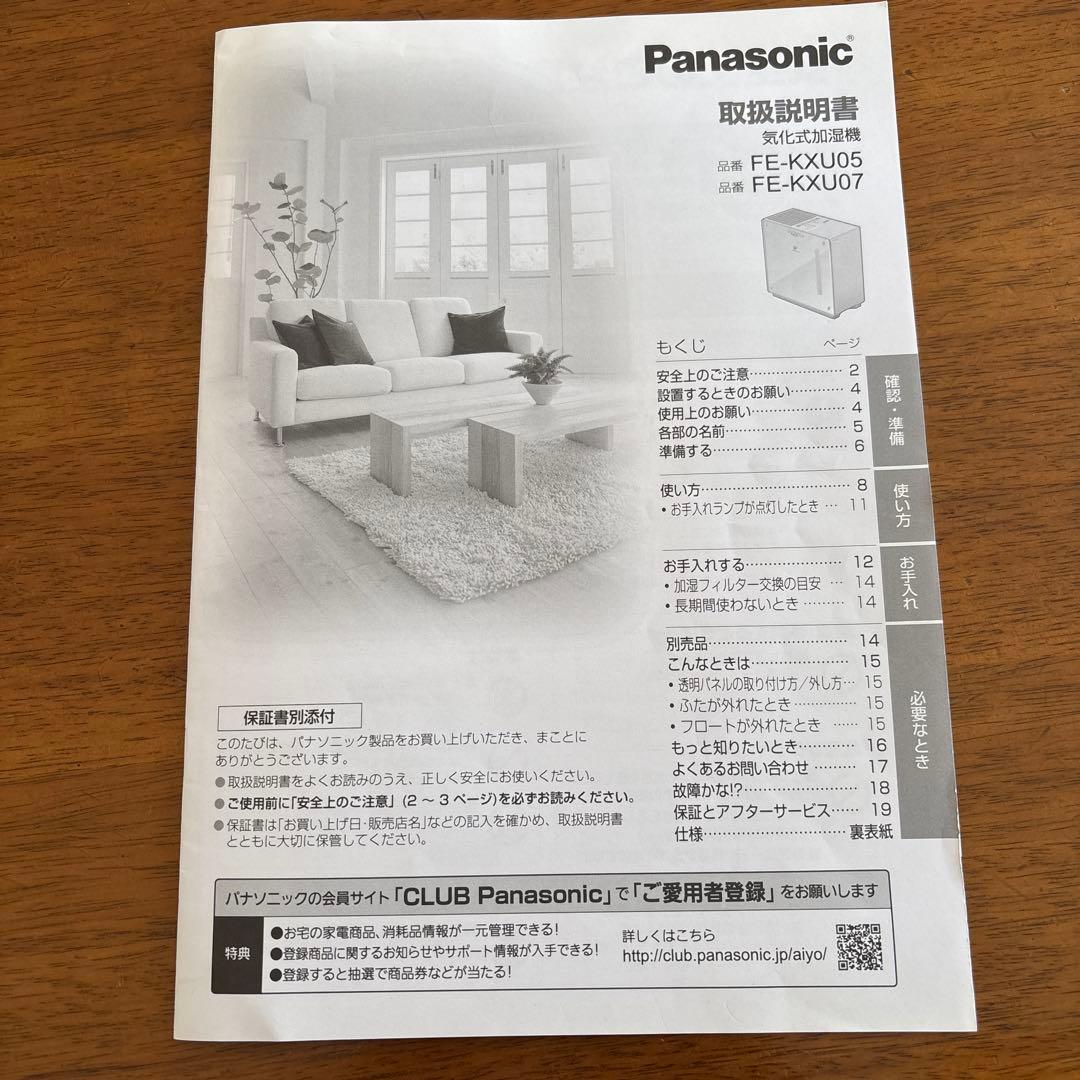 Panasonic ナノイー 置き型加湿器 ホワイト　品番FE -KXU07