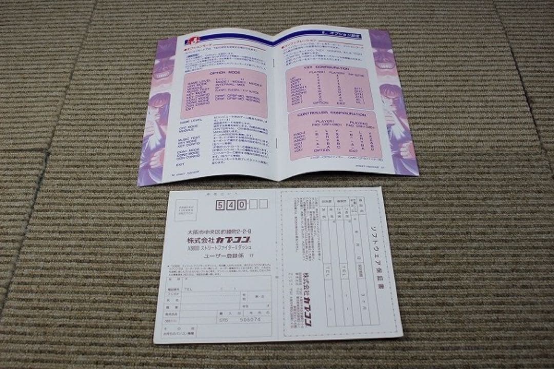 X68000 ストリートファイター2ダッシュ【中古品】