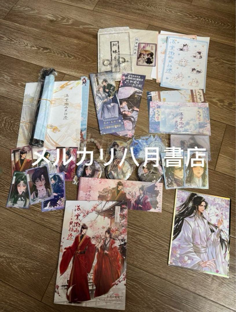 海棠微雨共归途5小说二哈和他的白猫师尊磨铁特典指輪ブレスレット特典のみH106