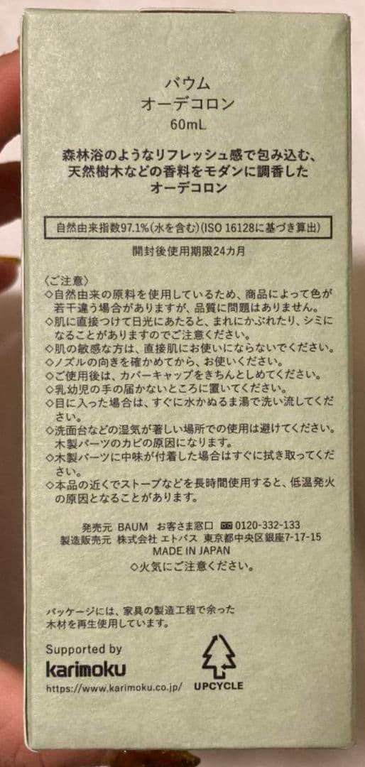 BAUM FOREST EMBRACE 香水