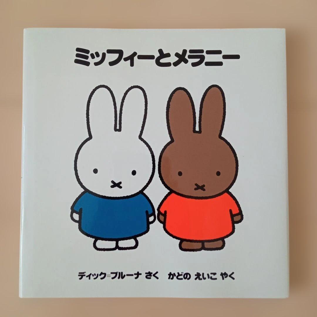 【希少・絶版本 ばら売り不可】ブルーナのおはなし文庫