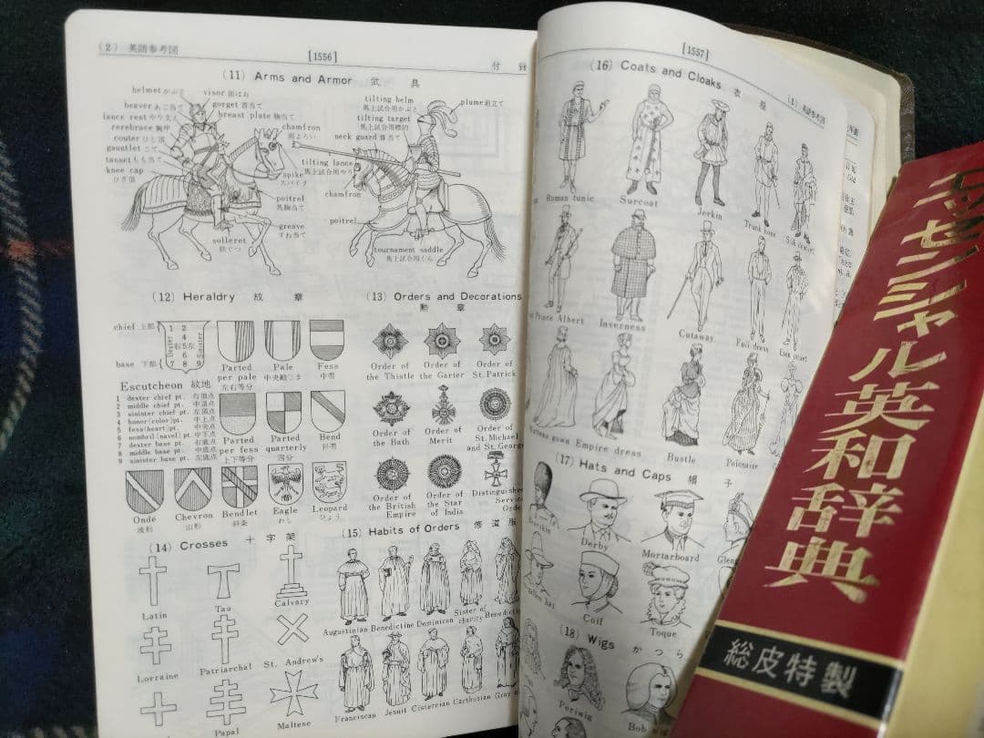 英和辞典　総革　1975 ヴィンテージ