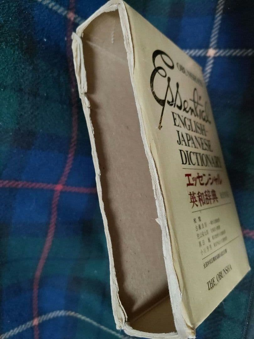 英和辞典　総革　1975 ヴィンテージ