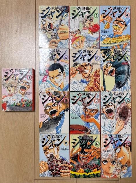 鉄鍋のジャン 文庫版 全巻（1～13巻）セット