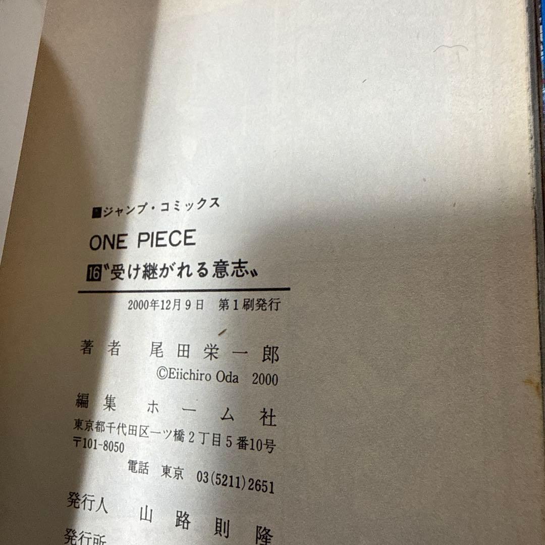 【中古品】【初版】ONE PIECE 16巻 尾田栄一郎