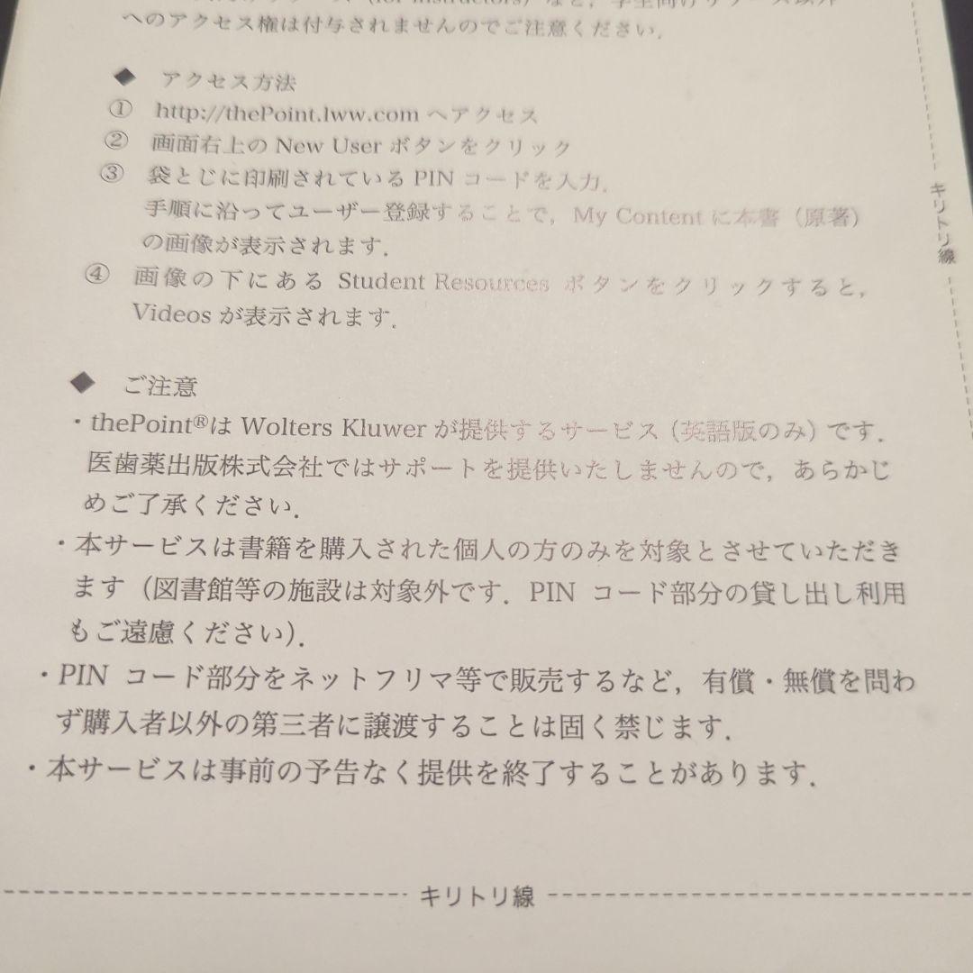 【裁断済】モーターコントロール　原著第5版