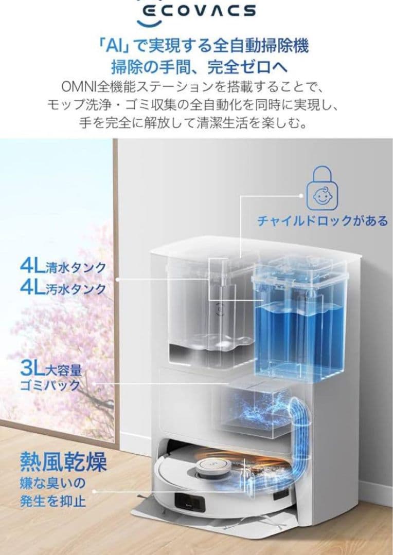 ECOVACS DEEBOT T10 OMNI 1台　新品未開封品