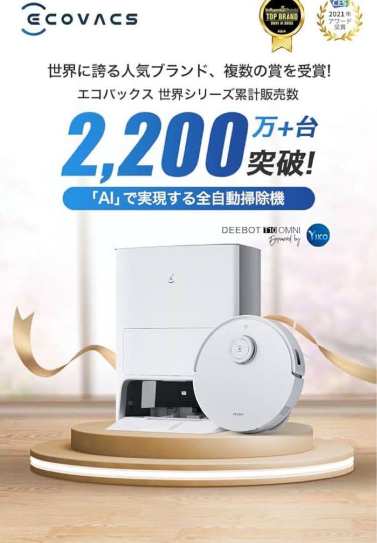 ECOVACS DEEBOT T10 OMNI 1台　新品未開封品