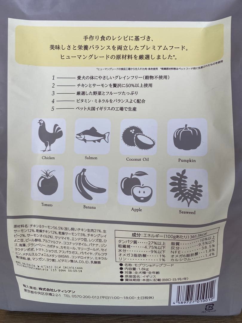 モグワン　Mog Wan ドッグフード 1.8kg 2袋セット