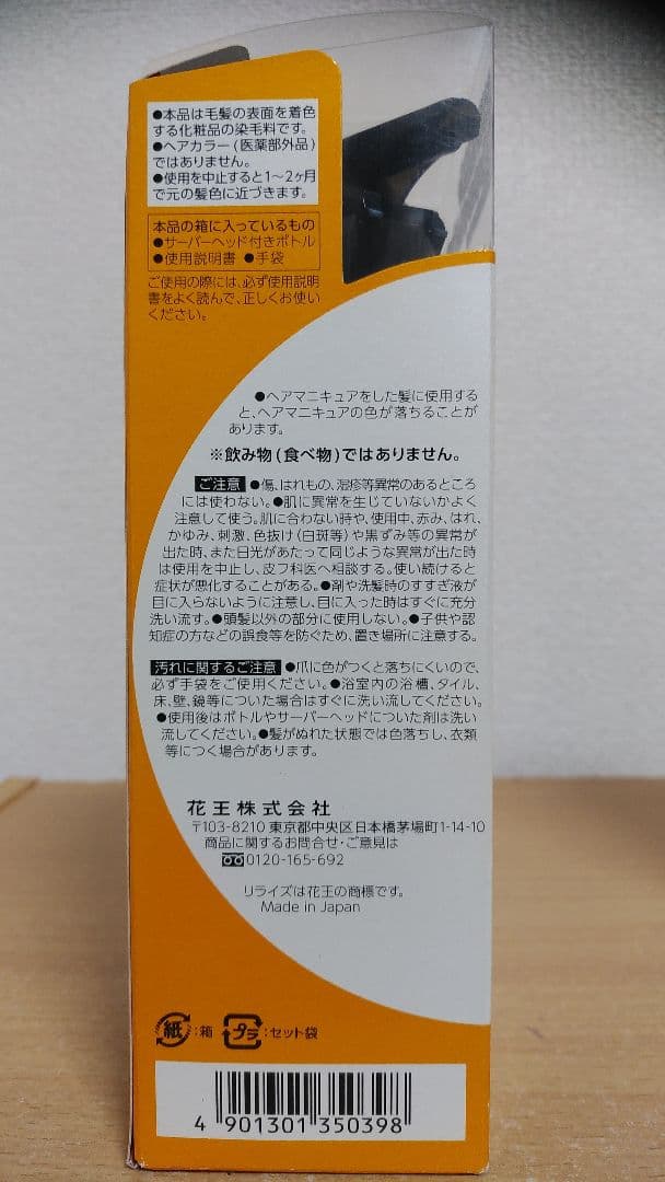 リライズ白髪用髪色サーバーリブラック155g 3個