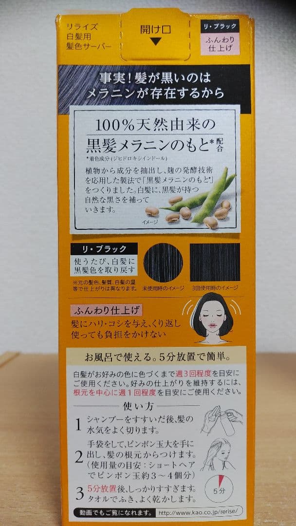 リライズ白髪用髪色サーバーリブラック155g 3個