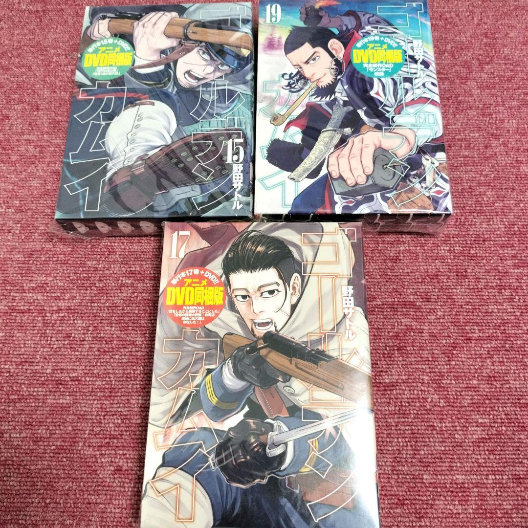 028【美品】ゴールデンカムイ 15巻 17巻 19巻★アニメDVD同梱版セット