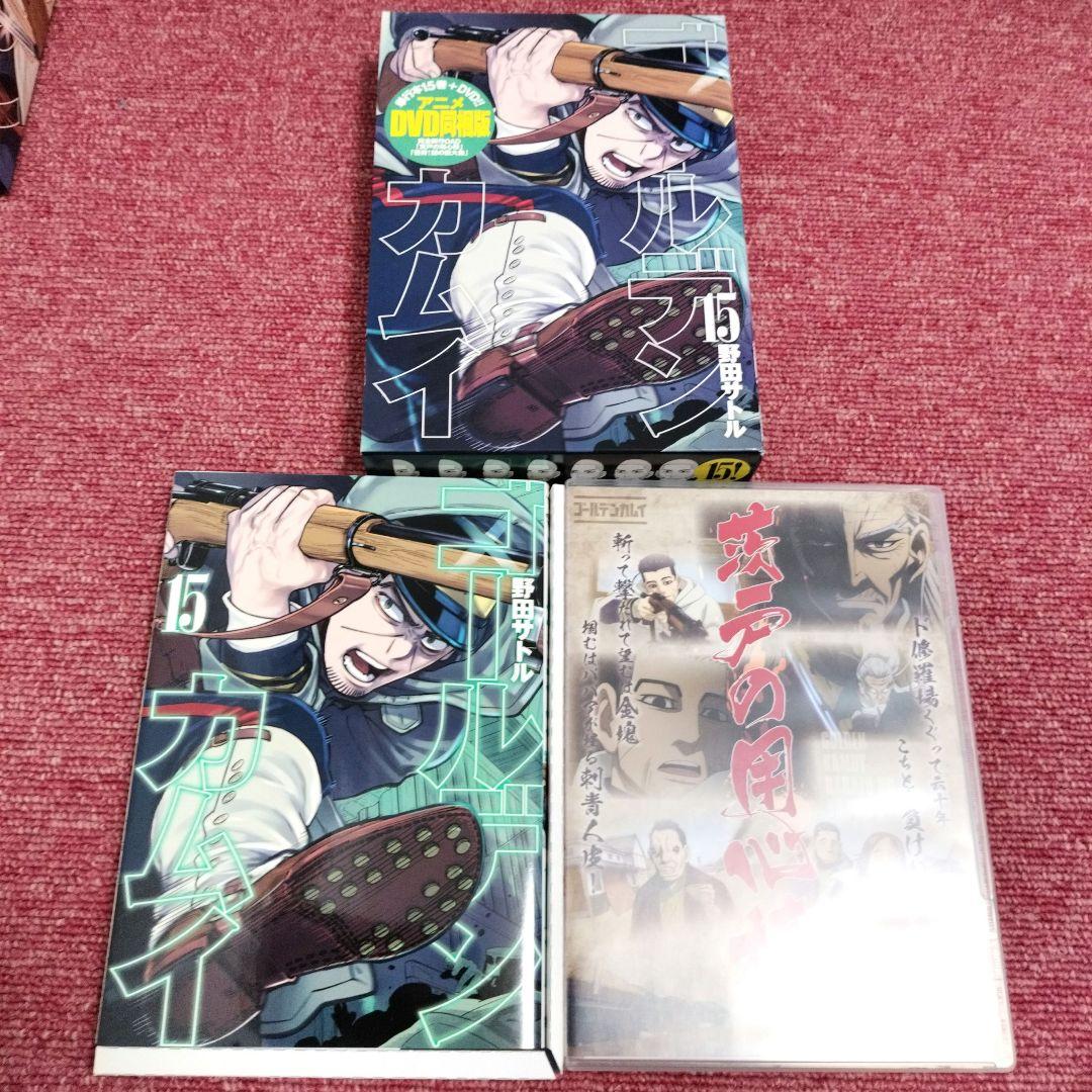 028【美品】ゴールデンカムイ 15巻 17巻 19巻★アニメDVD同梱版セット