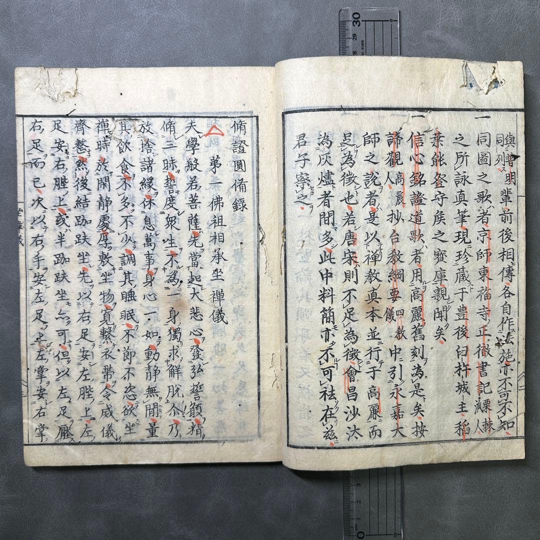 修証圓備錄 寬政十年 一冊 和本 古書 古文書