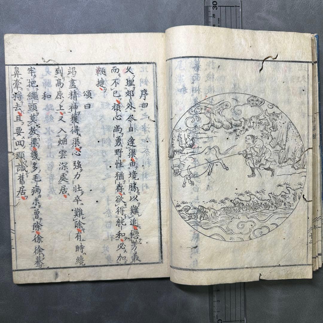 修証圓備錄 寬政十年 一冊 和本 古書 古文書