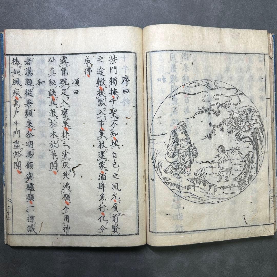修証圓備錄 寬政十年 一冊 和本 古書 古文書