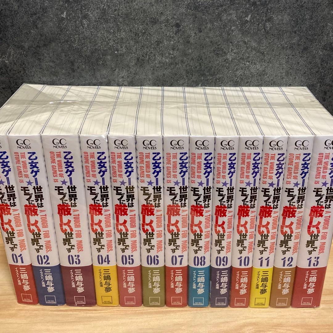 【全13巻セット】 乙女ゲー世界はモブに厳しい世界です 全巻