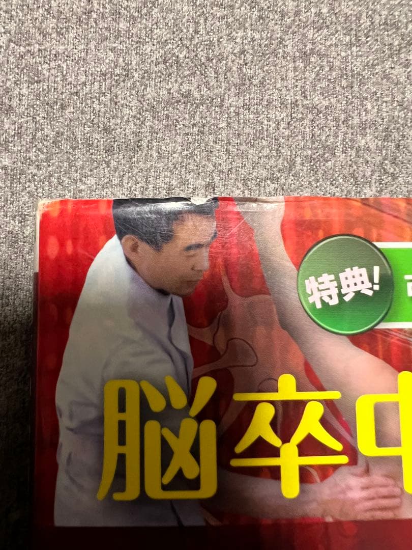 脳卒中後遺症者へのボバースアプローチ 臨床編　基礎編　2冊セット