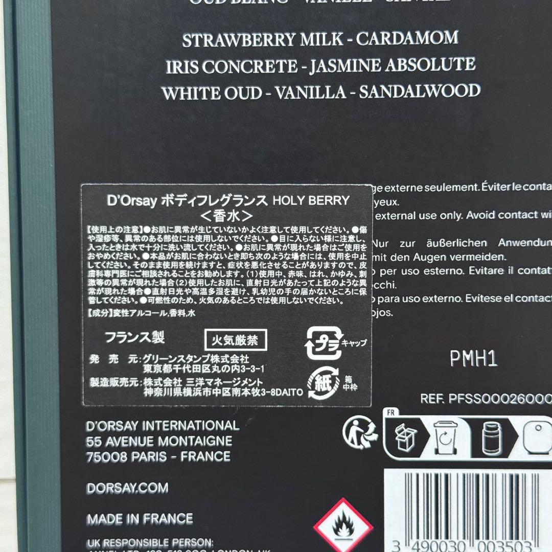 D'ORSAY ドルセー HOLY BERRY エキストレ 90ml
