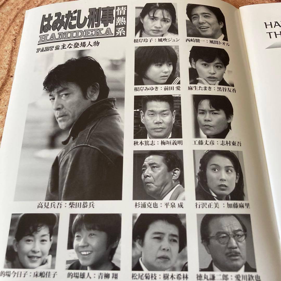 はみだし刑事情熱系 PART2 DVD BOX〈5枚組〉柴田恭兵/風吹ジュン