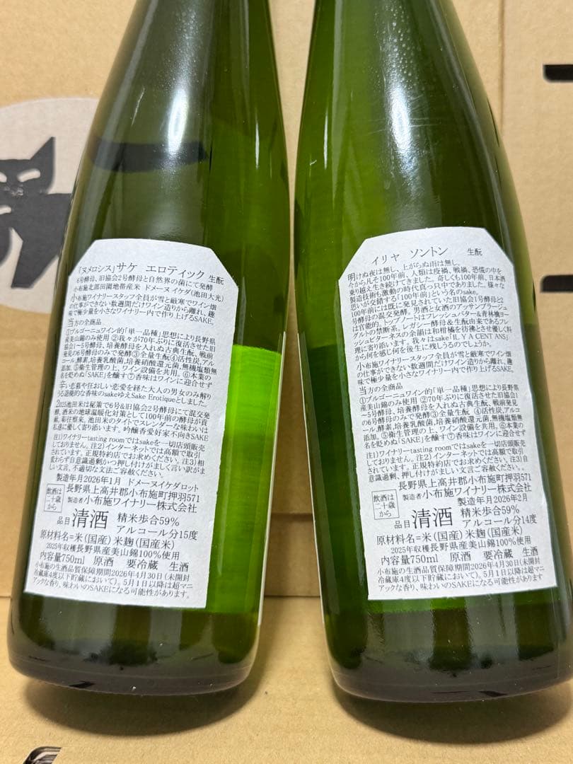 小布施ワイナリー 日本酒 ヌメロシス ドメイヌイケダ＆イリヤソントン
