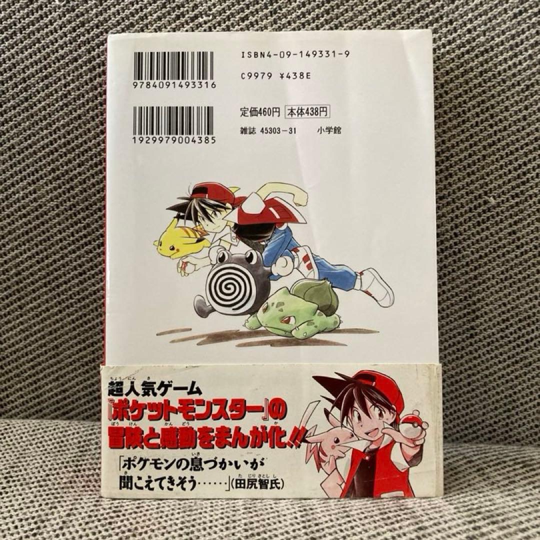 ポケットモンスター スペシャル 1巻 初版帯付き ポケモン ポケスペ ポケカ