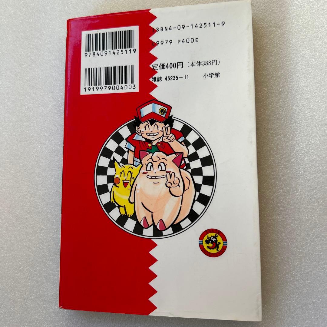 【初版本】ポケットモンスター 1巻
